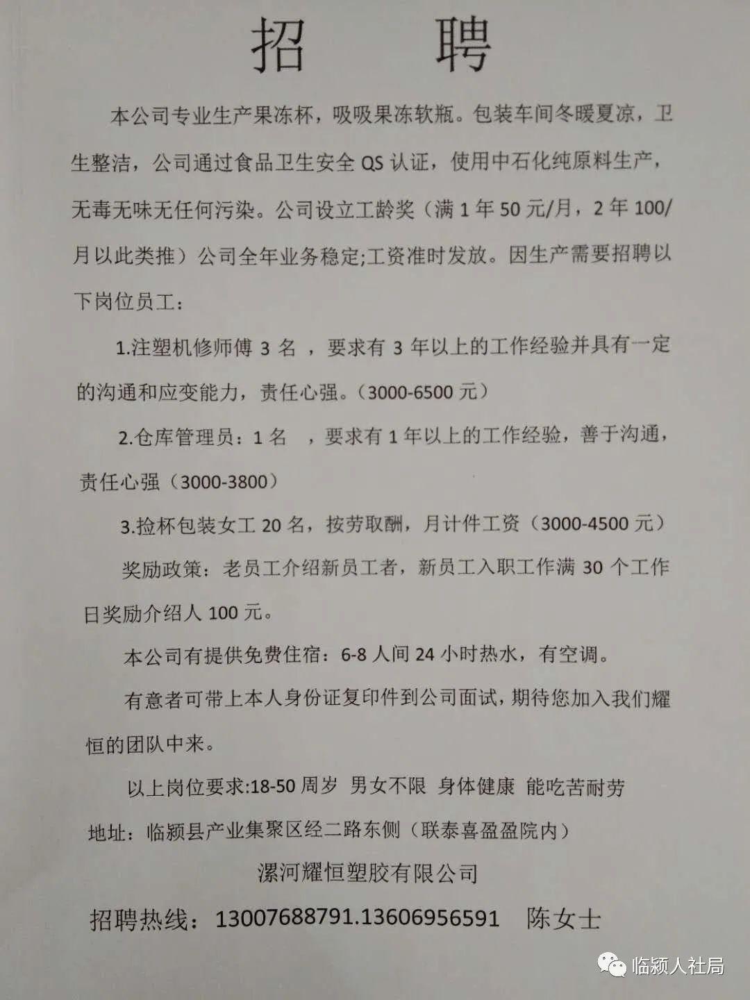 蓟县上仓最新招聘信息，科技革新引领智能生活发展