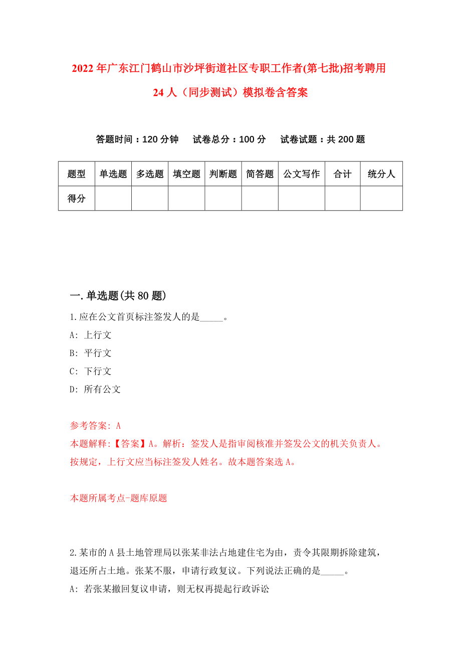 鹤山市沙坪镇最新招聘及求职步骤指南