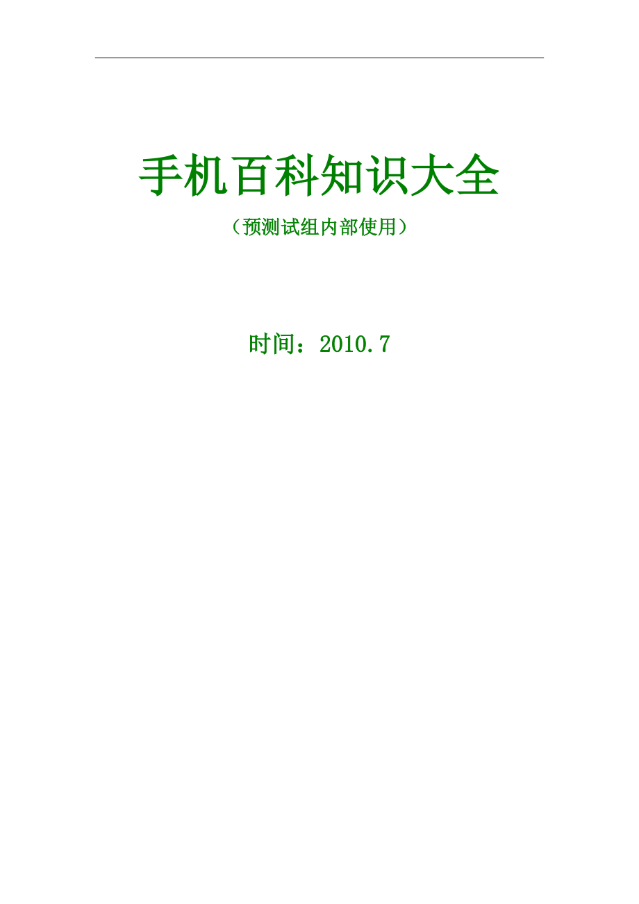 最新手机专业知识，解锁智慧，成就无限可能