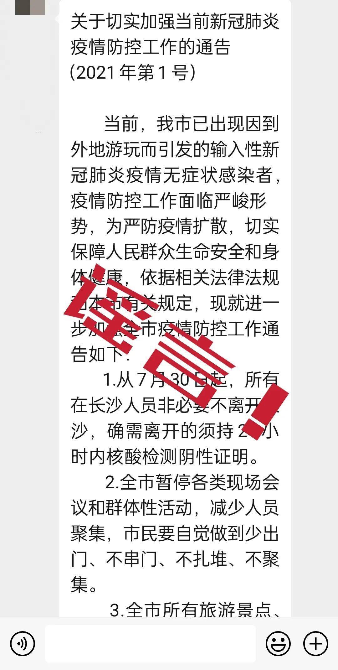 长沙市疫情最新消息更新，最新动态与公告