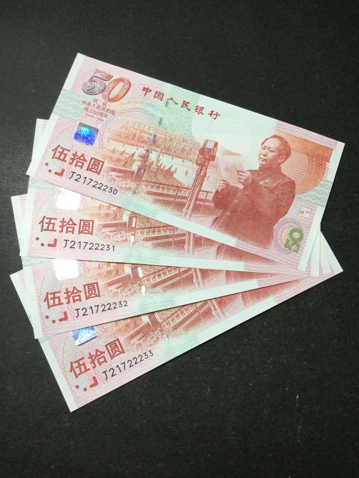 建国纪念钞最新价格汇总