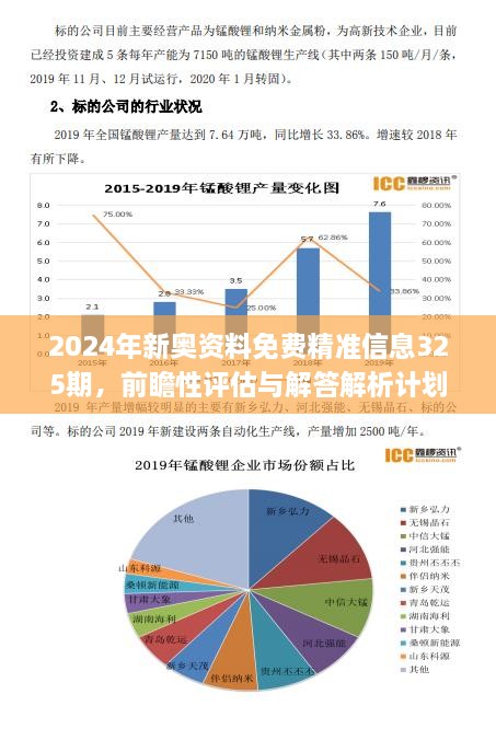 新奥精准资料免费提供最新版本,科学解说指法律_量身定制版84.430