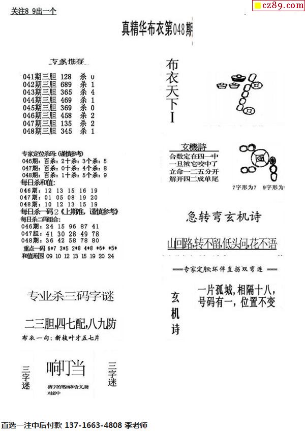 布衣天下123456今天版精华布衣图,试机号码,即时解答解析分析_轻奢版71.929