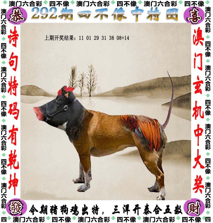 澳门精准正版四不像,高速响应计划执行_力量版80.231