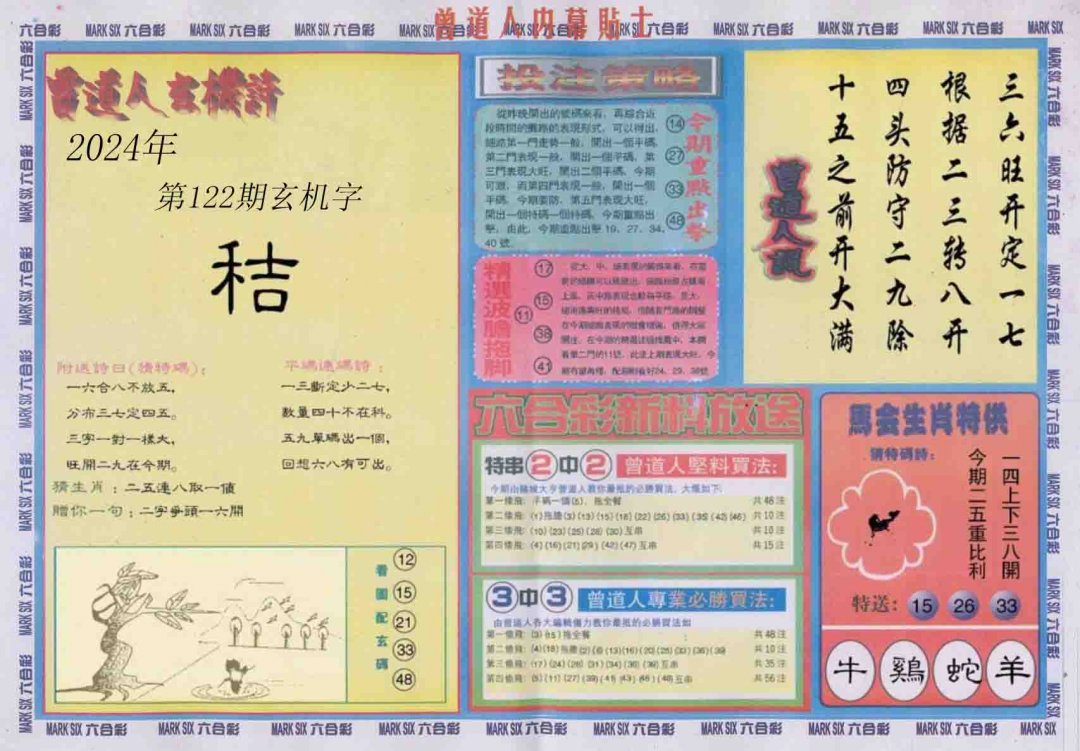 曾道人六码,即时解答解析分析_赛博版20.912