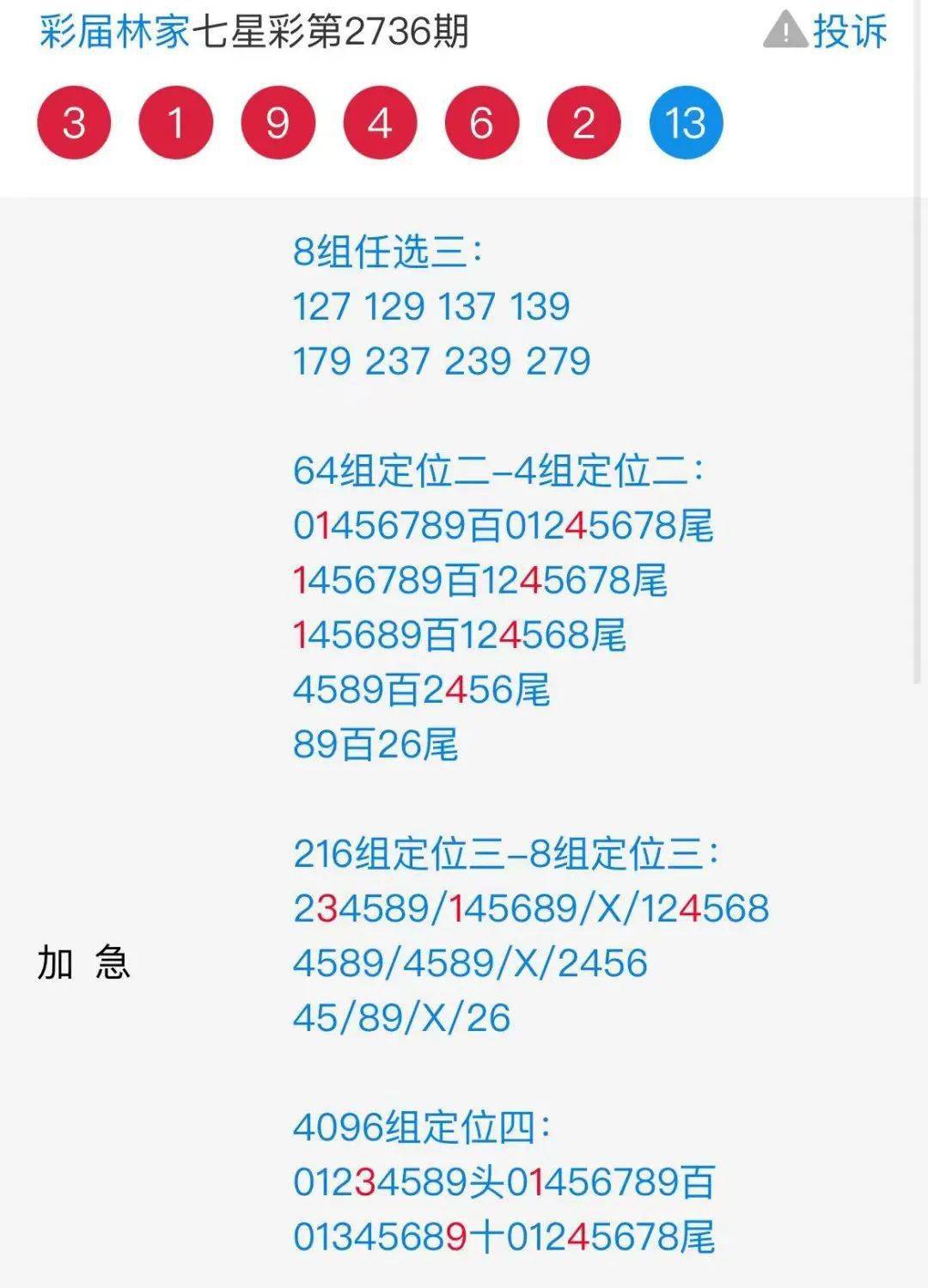 7777788888王中王5,定量解析解释法_随身版8.992