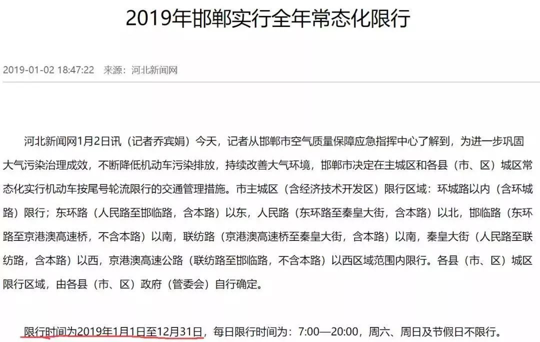 邯郸市限行通知最新更新，车辆限行信息✨