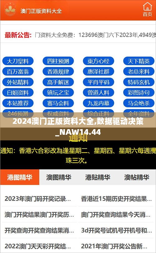 2024年新澳门今晚开什么,实践数据分析评估_互动版43.493