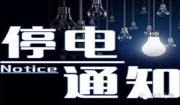 南充最新停电，挑战与机遇并存