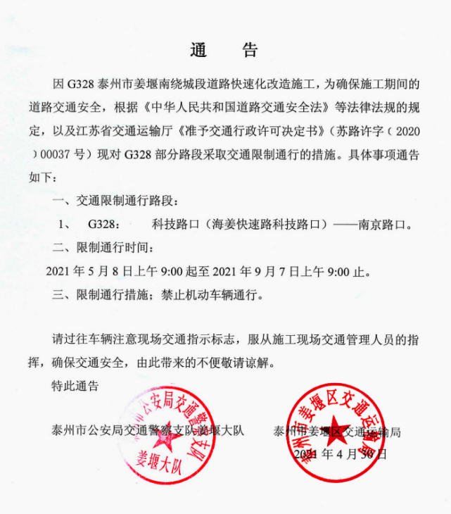 泰州最新公告与温馨日常趣事分享