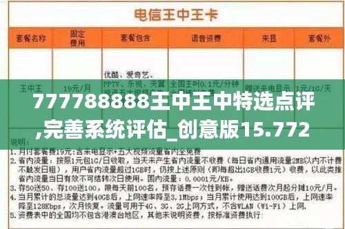 77777788888王中王中特亮点,專家解析意見_先锋科技7.575