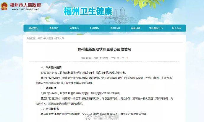本省最新疫情概述及动态更新