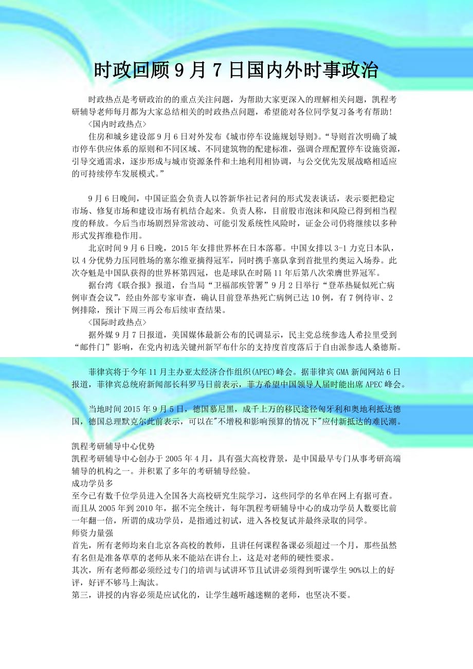时政文稿最新详解，步骤指南与最新动态概览