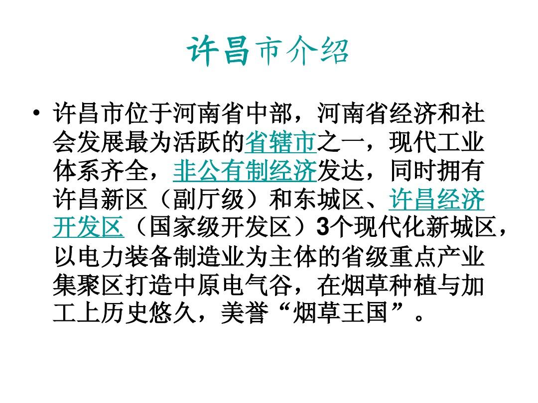 许昌最新介绍，温馨日常故事开启新篇章