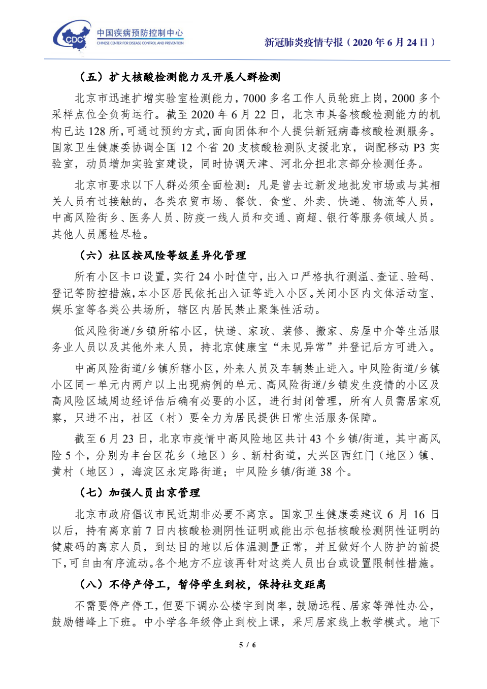 北京疫情最新情况，你了解的热搜级疫情动态解析