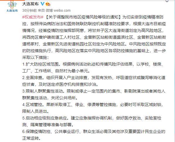 辽宁大连最新疫情通知详解，关键信息一览与案例分析