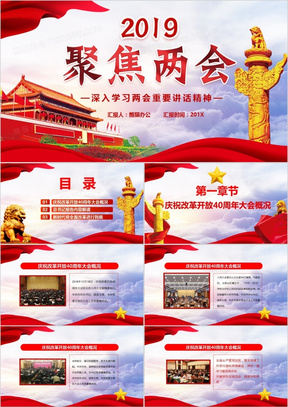 最新两会讲话精神解读与概述