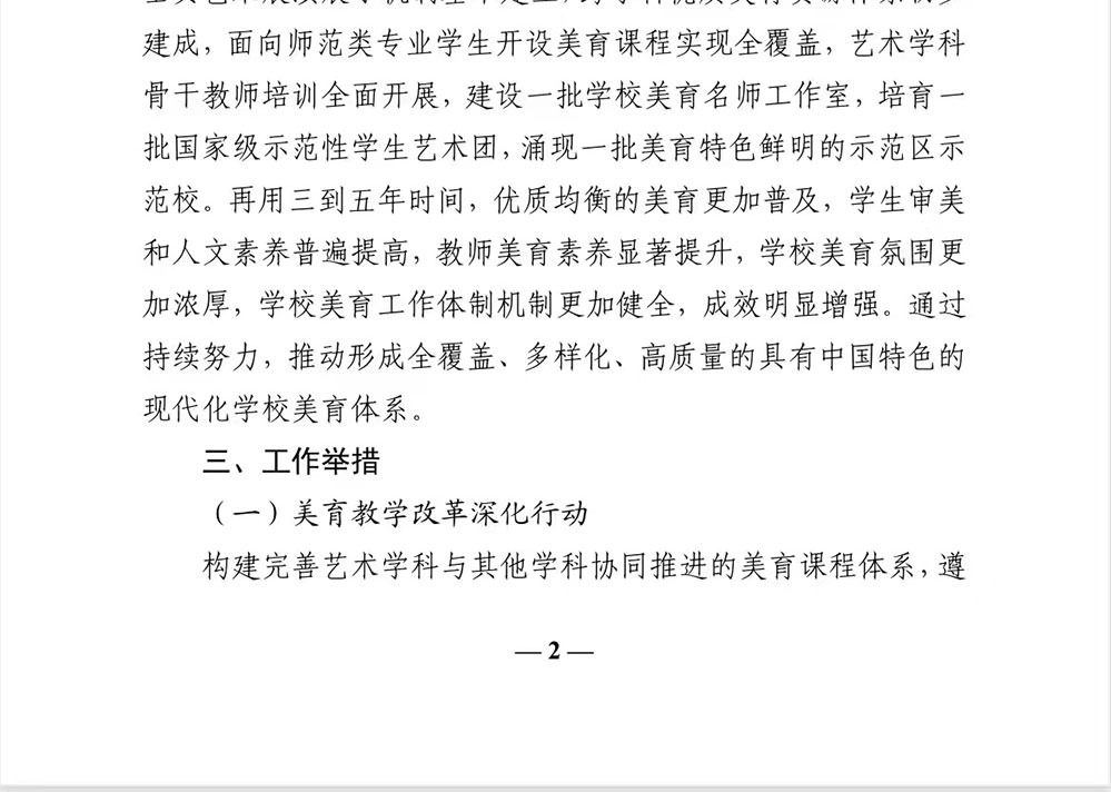 美育教育革新先锋，未来美育教育智能平台的发展意见解析