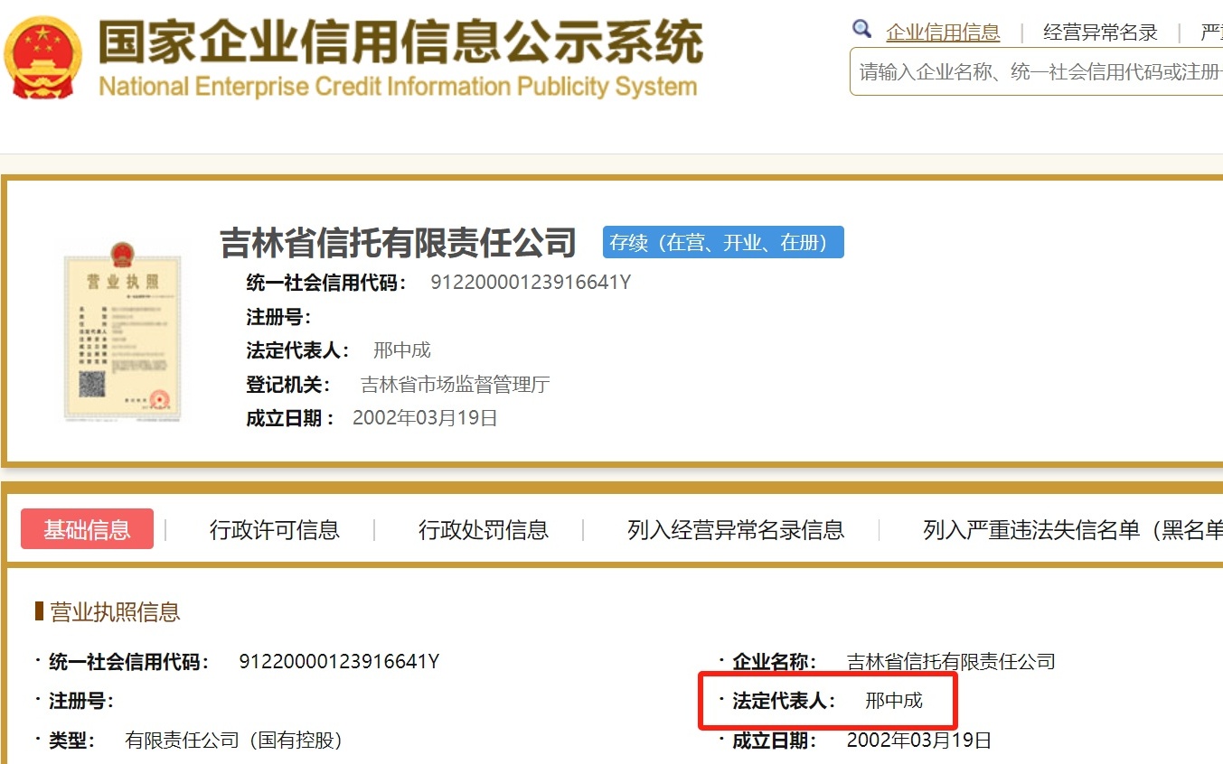 吉林信托新任董事长领导力与未来发展的三大看点解析