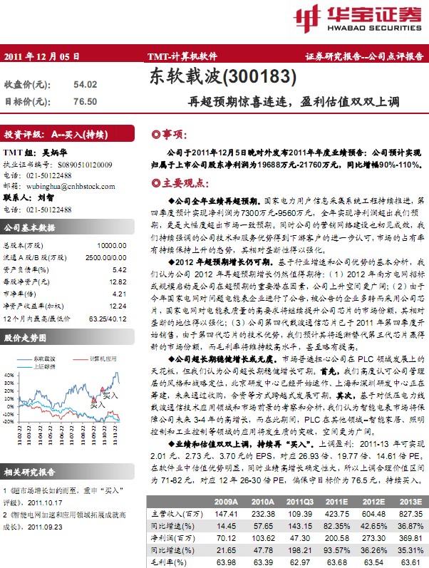 东软载波最新动态，变化中的学习之旅铸就自信与成就之源