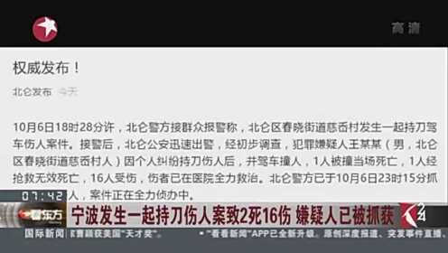 宁波发生最新砍人事件，暴力事件震惊社会