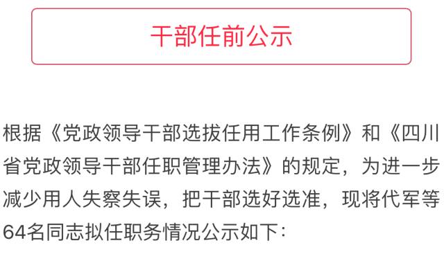 宜宾市干部任命公告全新名单揭晓