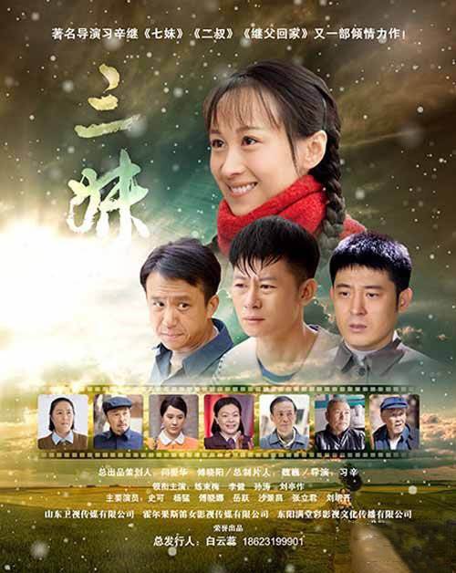 电视剧三妹全集，感人至深的乡村故事，小红书强烈推荐