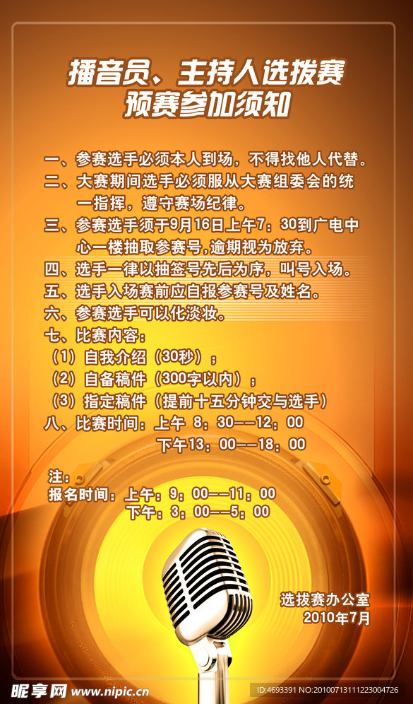 比赛开始铃声响起，紧张刺激的竞赛正式启动！