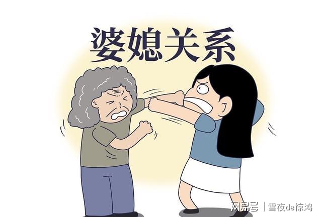 婆媳关系的差异深度解析