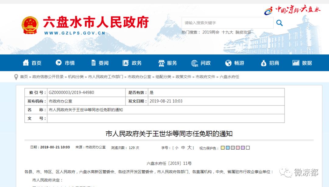 六枝人事任免最新动态概览