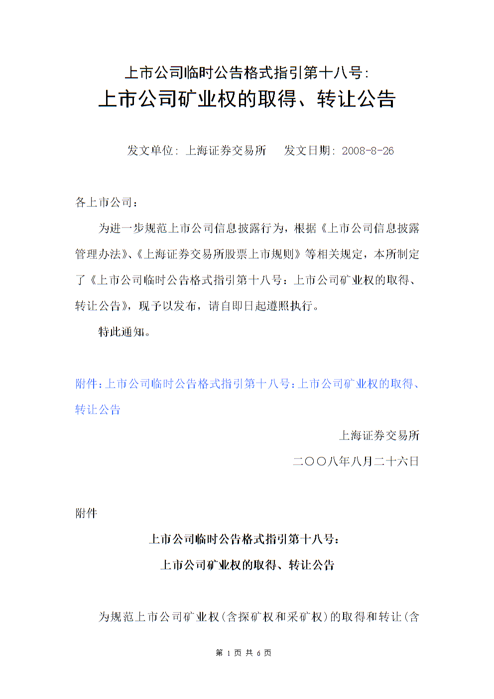 上市公司公告最新动态，详细解读公司公告内容