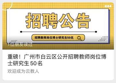 白云区最新招聘，职业发展的理想选择之地