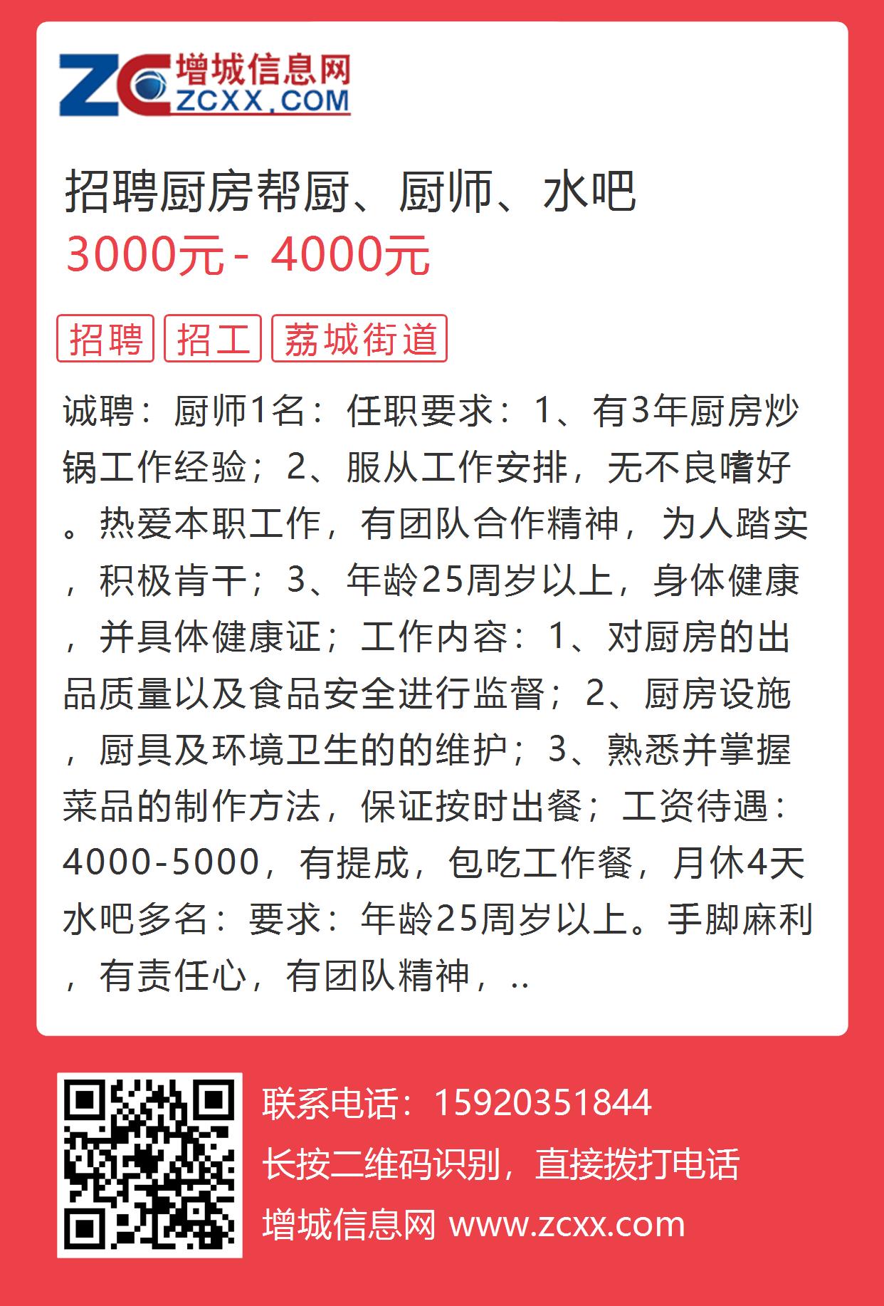 杭州厨师招聘启事🌟