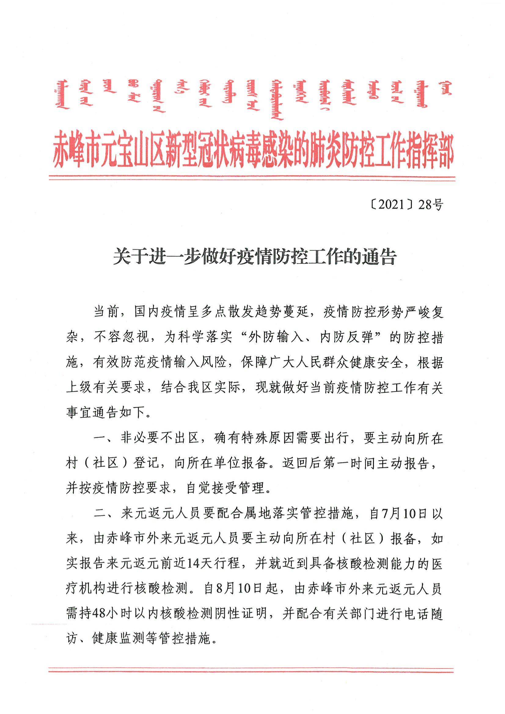 最新疫情防控通告，拥抱大自然，重拾旅行的美好之旅