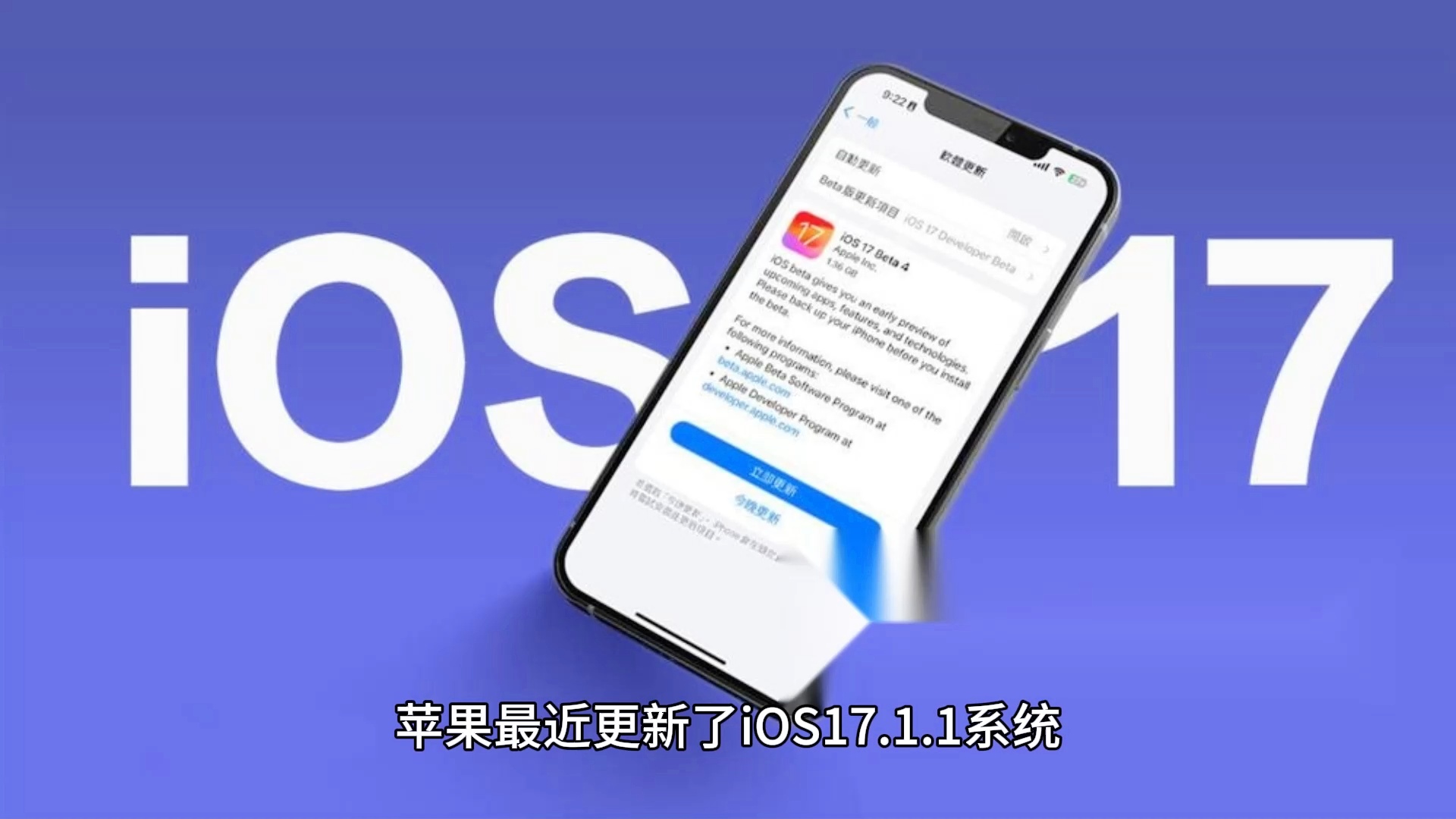 苹果系统全新升级重磅更新，极致体验升级之旅启动！