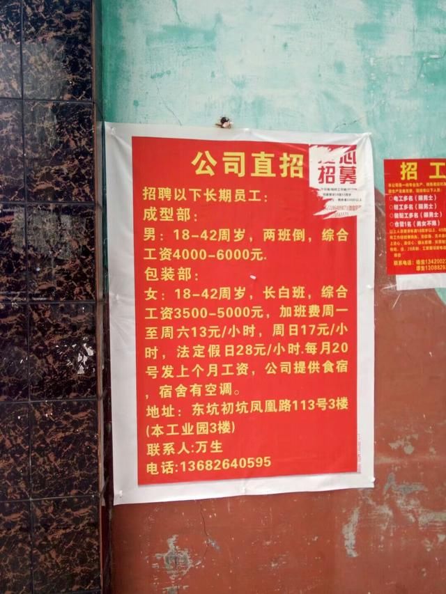 观澜樟坑径最新职位招聘启事