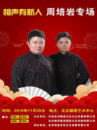 招募喜剧新星，共铸舞台辉煌，寻找相声演员参与演出