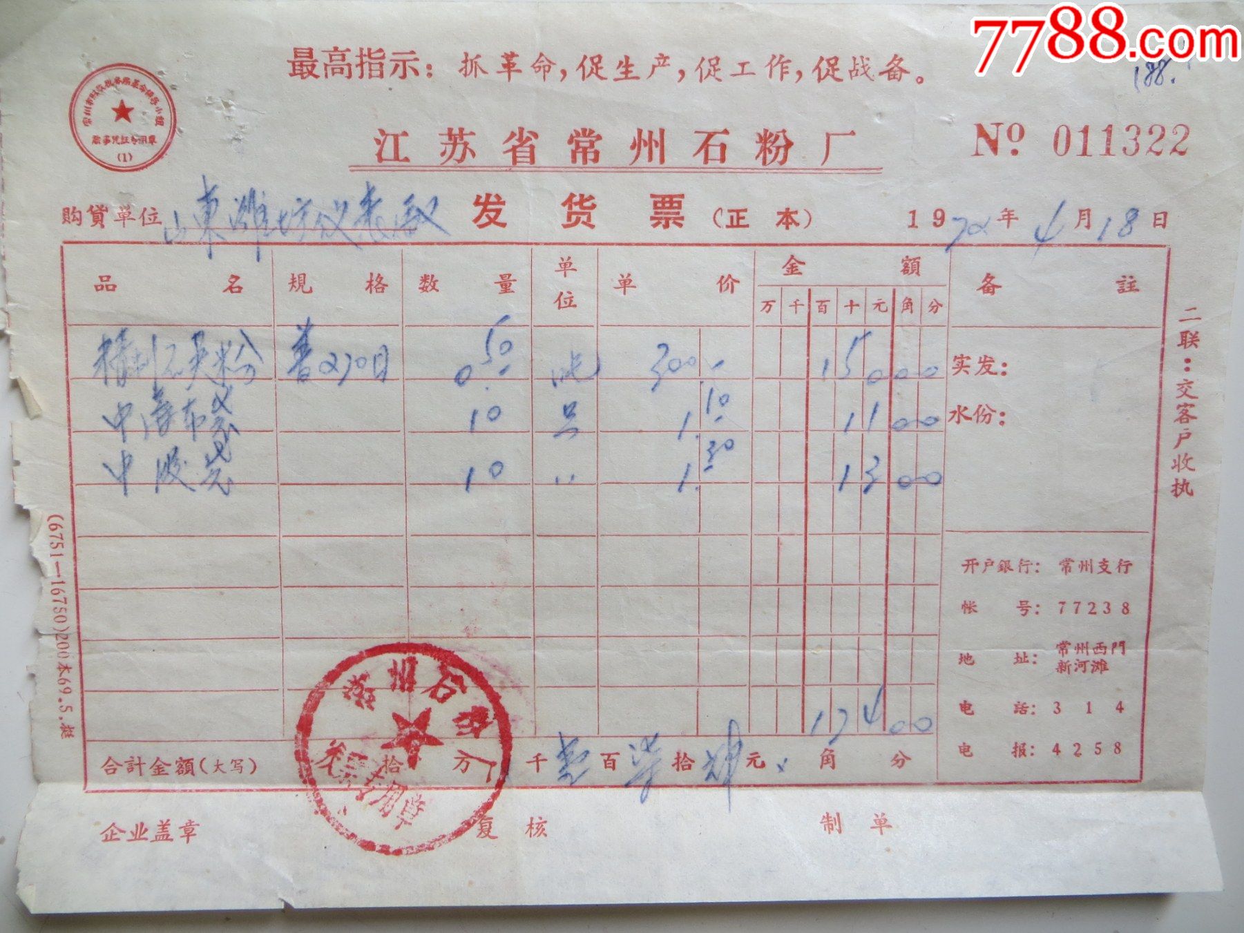 最新石材发票，开启自然美景探险之旅