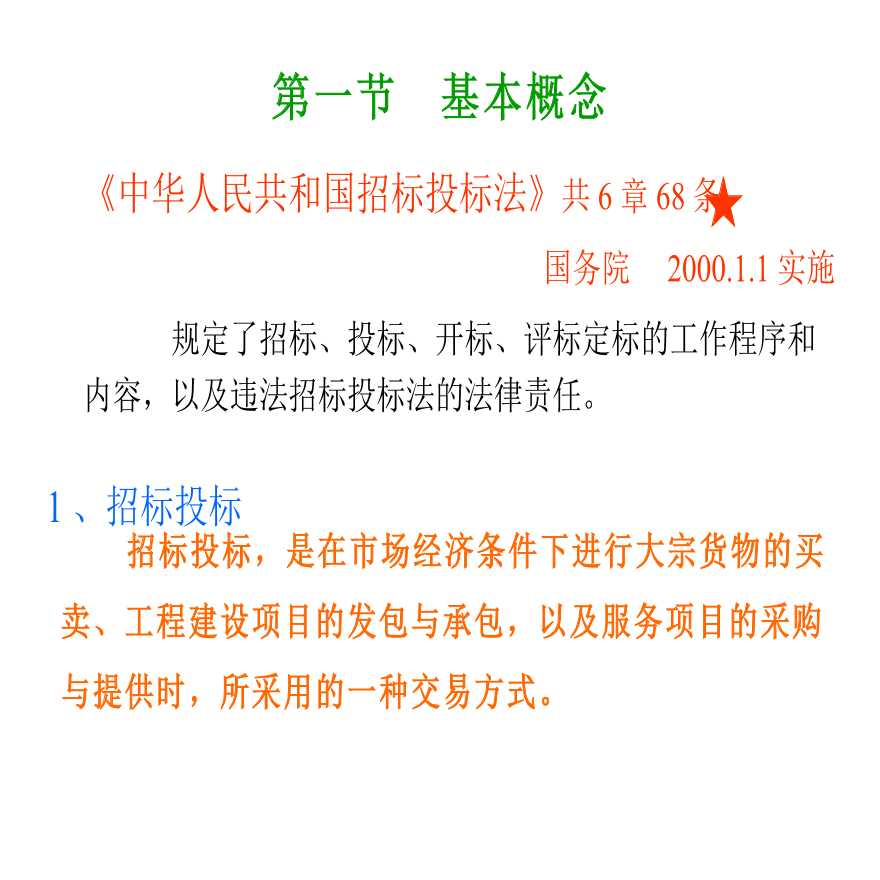 最新招标法重塑采购新秩序，透明、公平与效率的核心原则