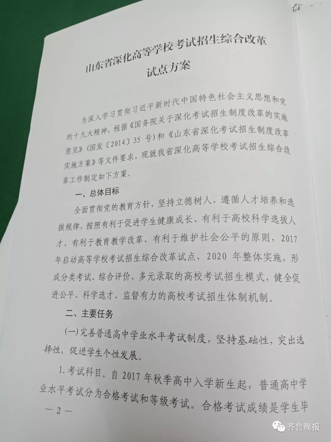 解读，2018年山东高考改革新方案出炉