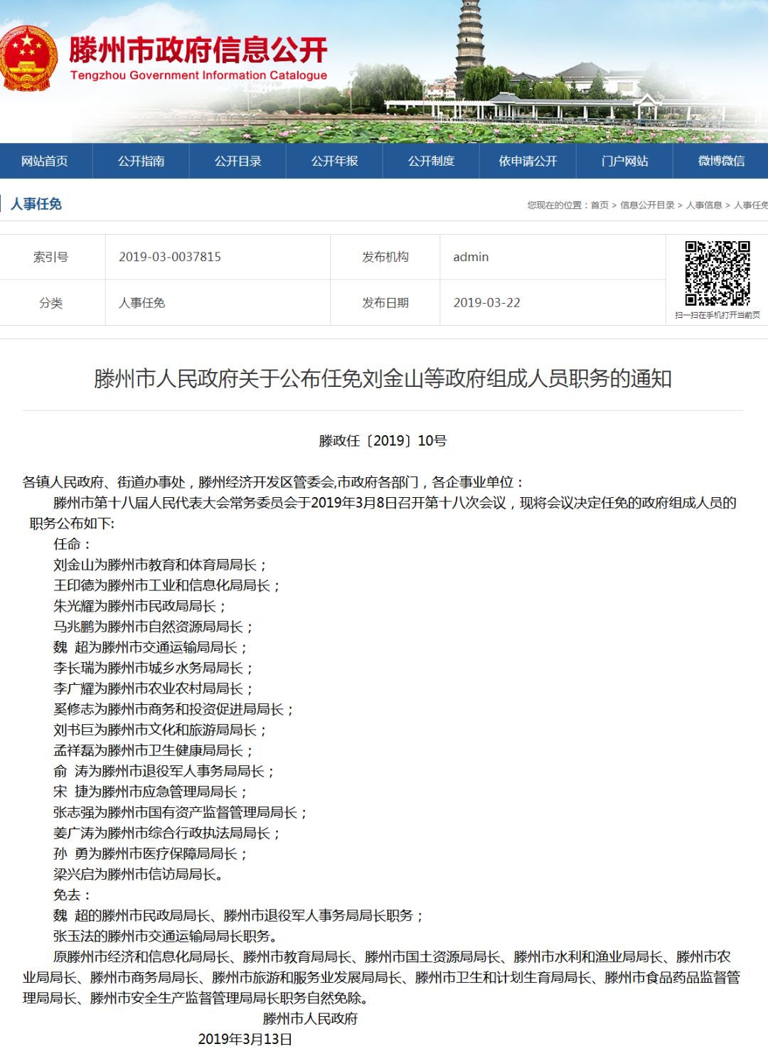 丰台区人事任免信息更新