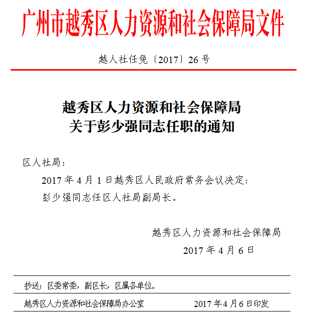 广州最新人事任命信息公布