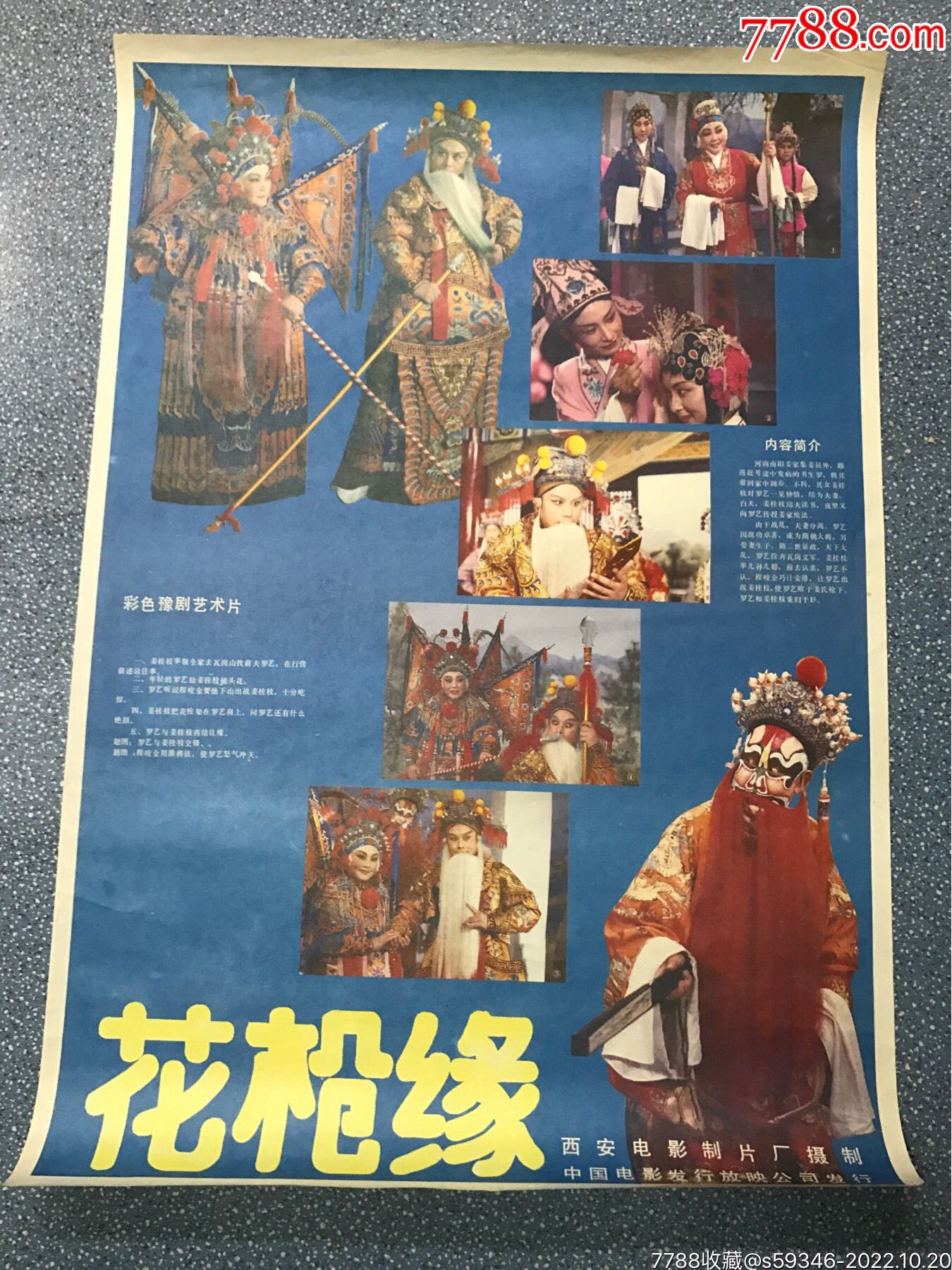 花枪缘璀璨星光演绎经典传奇的演员表曝光
