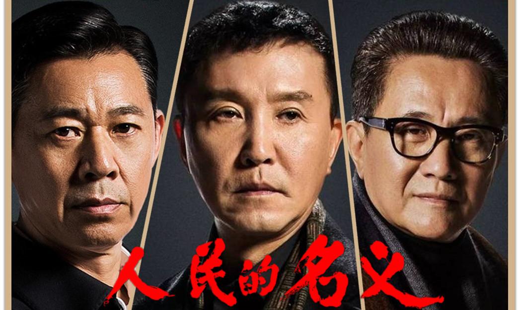 人民的名义全集电视剧，巷弄深处的秘密剧场揭秘