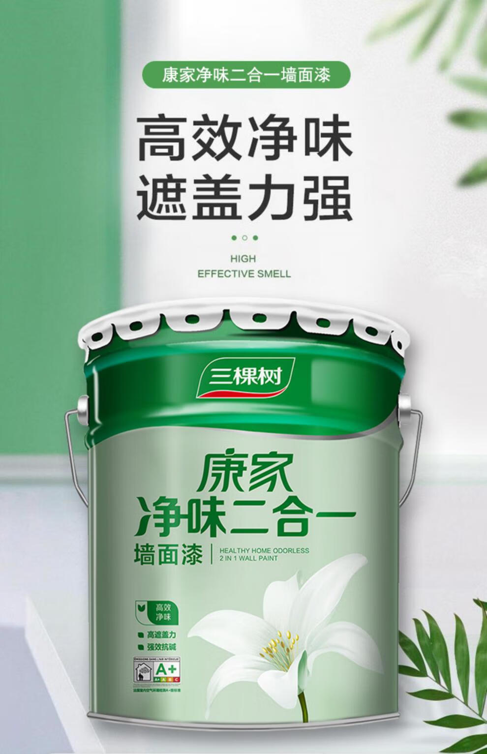三棵树质感漆价格解析，市场趋势、选购要点深度探讨