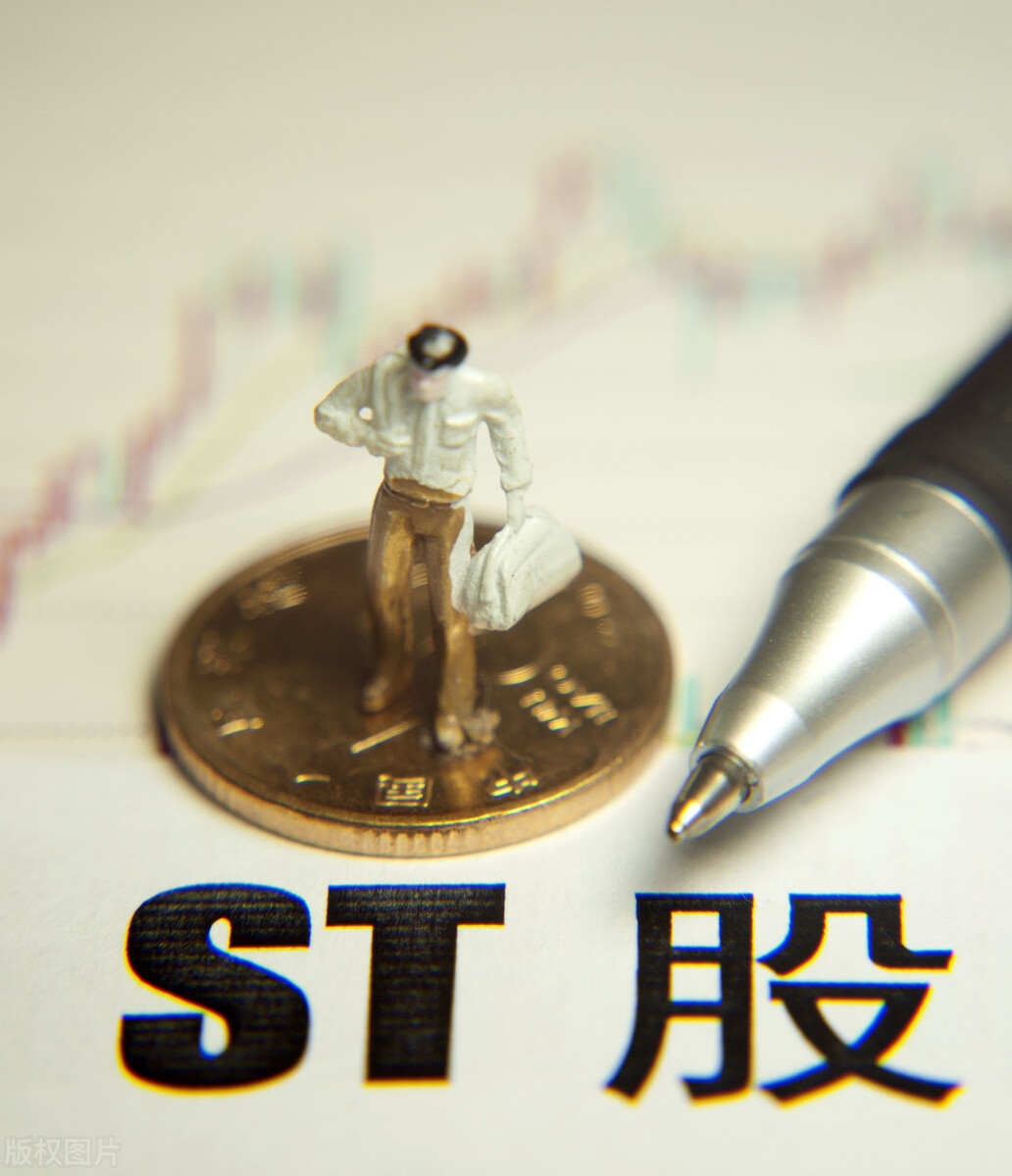 ST股票新规深度解析与观点阐述，新规内容及其影响