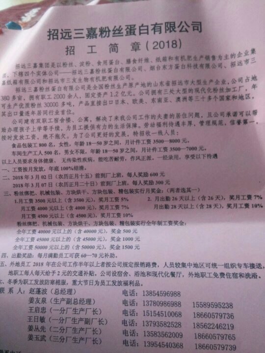 面粉公司最新招聘信息汇总