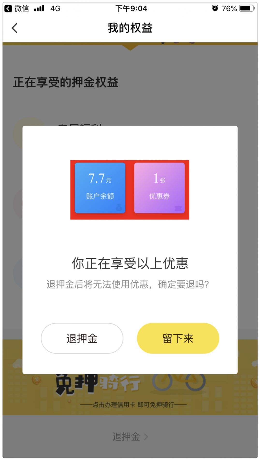 小黄车押金最新动态，时代印记与未来展望