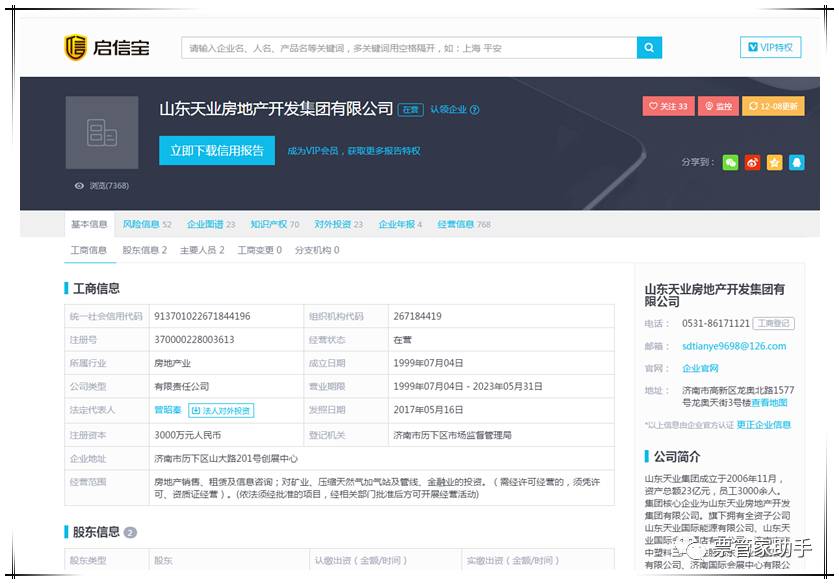 天业股份最新动态，回望过去，前瞻未来
