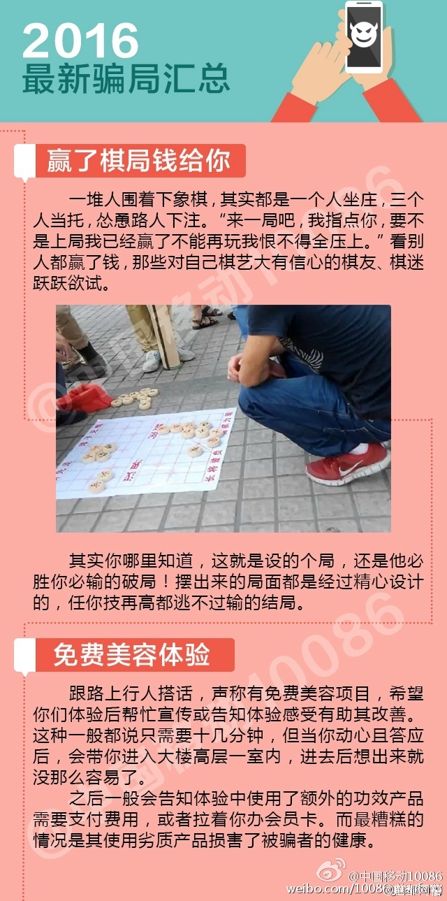 揭秘2016最新骗局，温馨小故事背后的欺诈真相